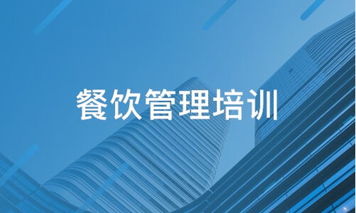 陜西華仁餐飲管理、華夏小吃培訓(xùn)與淘學(xué)培訓(xùn)深度解析
